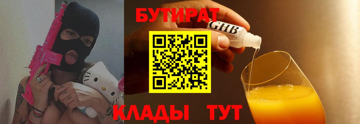 БУТИРАТ BDO  Вход с VPN  Ревда 
