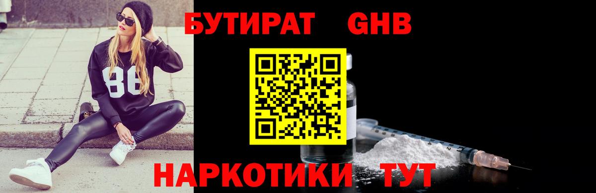 БУТИРАТ буратино Ревда