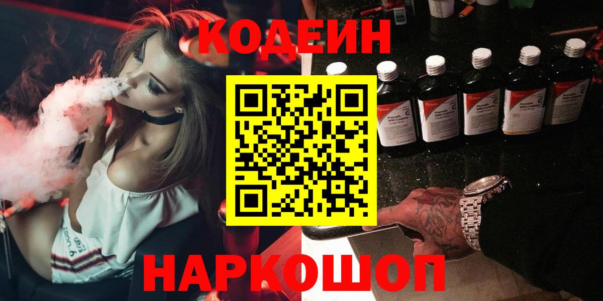 Кодеиновый сироп Lean Purple Drank Ревда