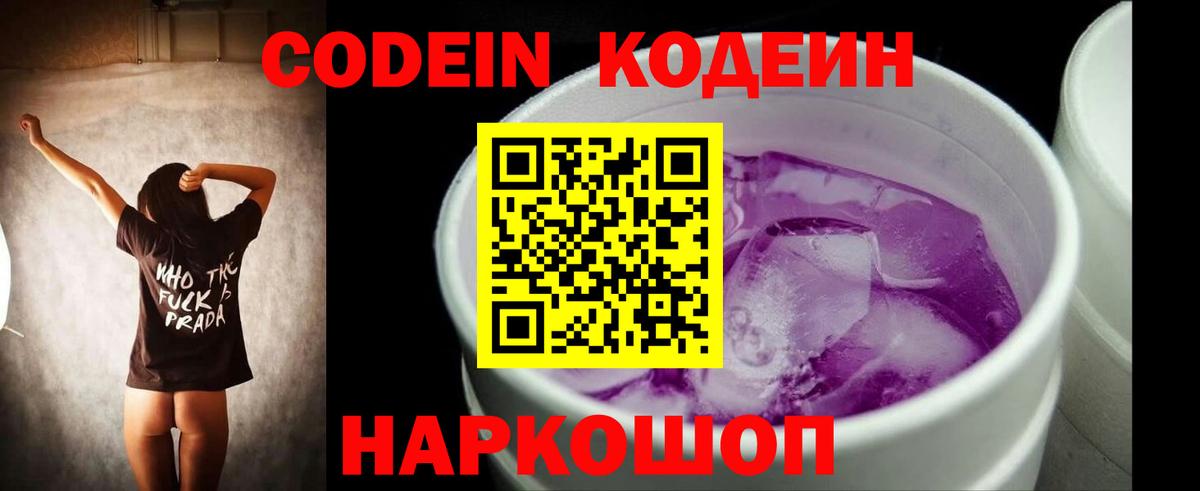 Ревда  Codein напиток Lean (лин)  Вход с VPN  Кодеин Purple Drank 