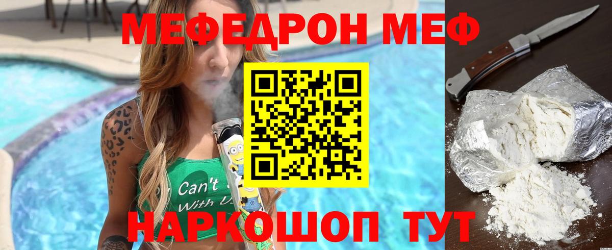 Меф кристаллы Ревда